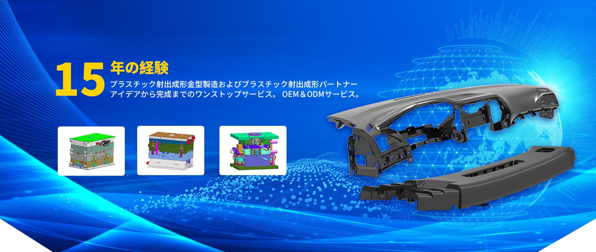 金型と部品のダイカスト